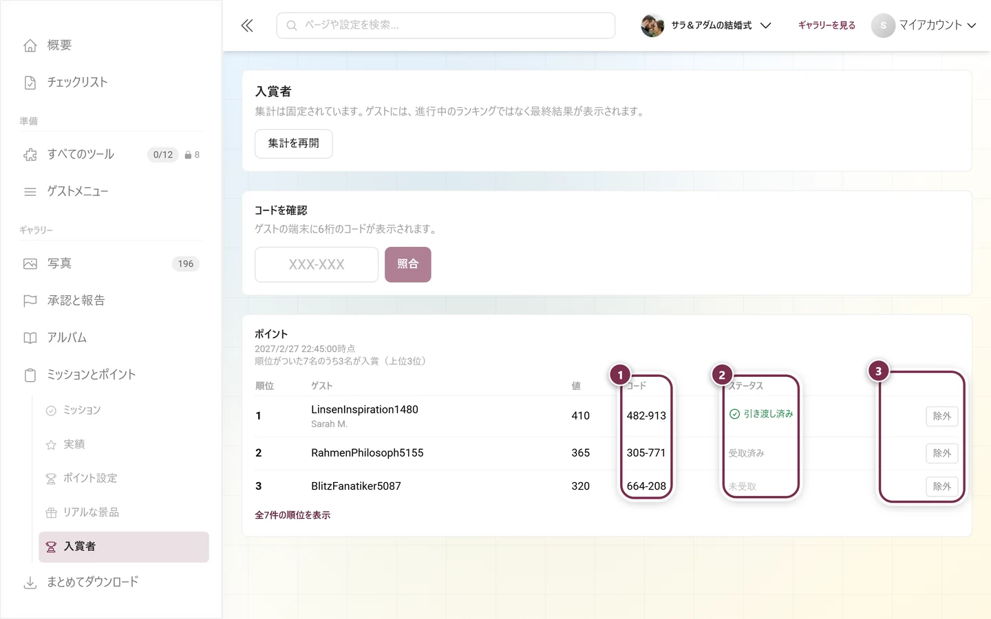 コード、ステータス、操作の列が強調された集計表