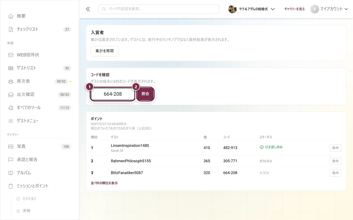 入力したコードと照合ボタンがあるコードを確認欄