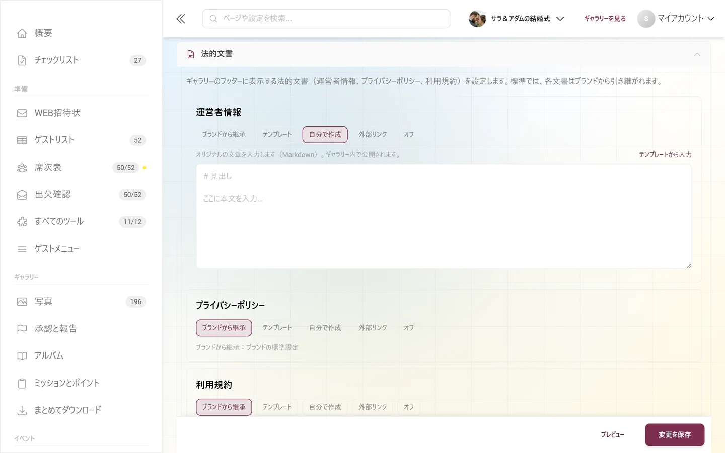 自分で作成のモードで大きなMarkdownの入力欄がある運営者情報のカード