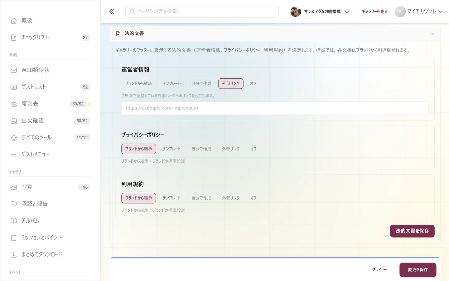 外部リンクのモードでURLの欄がある運営者情報のカード