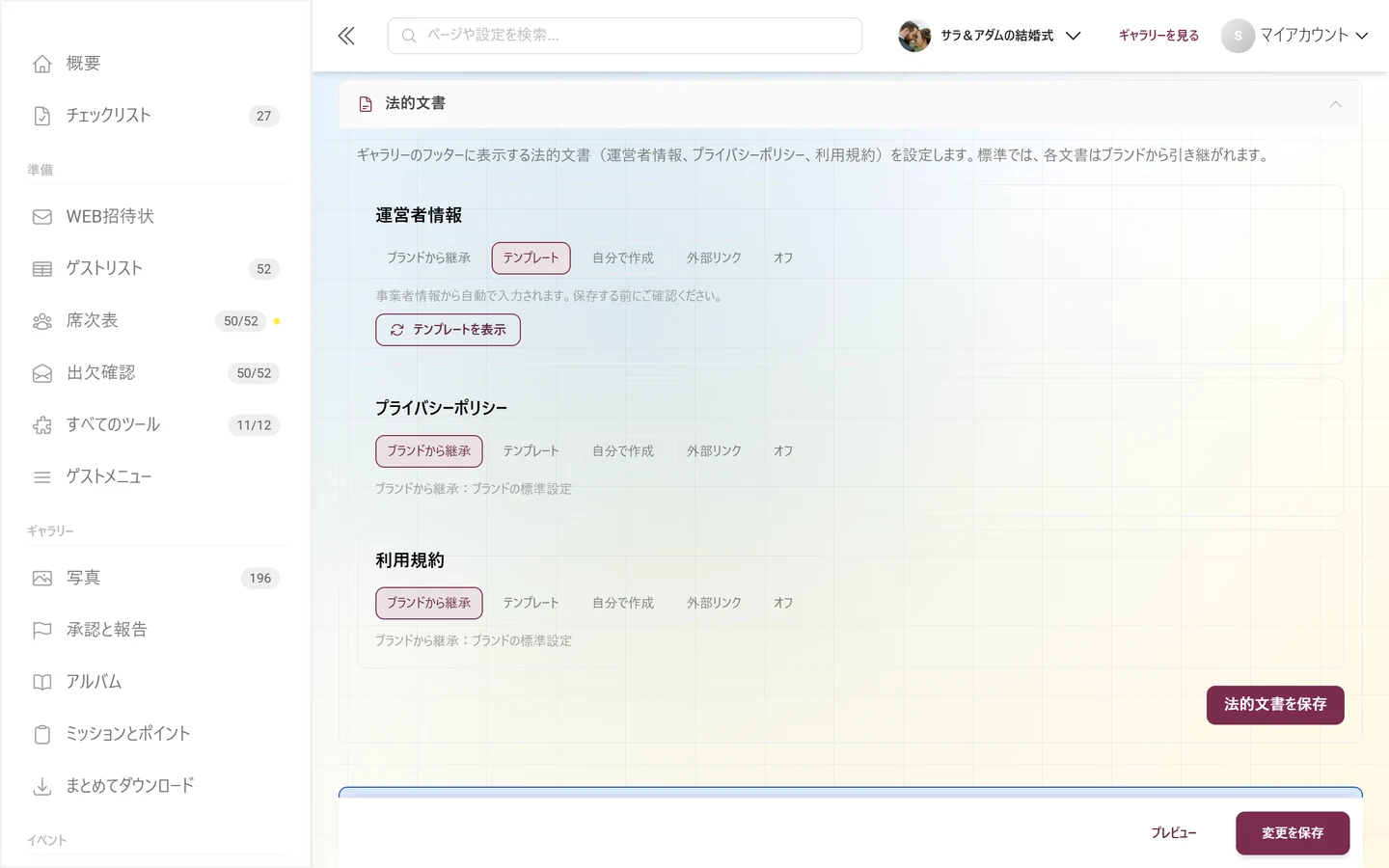 テンプレートのモードで「テンプレートを表示」ボタンがある運営者情報のカード