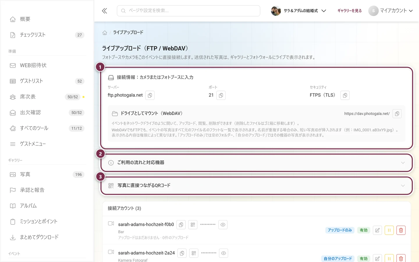接続カードと2つの折りたたみエリアがハイライトされたライブアップロードのページ