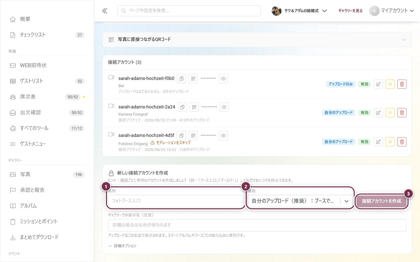 名称欄、権限の選択、接続アカウントを作成ボタンがハイライトされた、新しい接続アカウントの作成フォーム