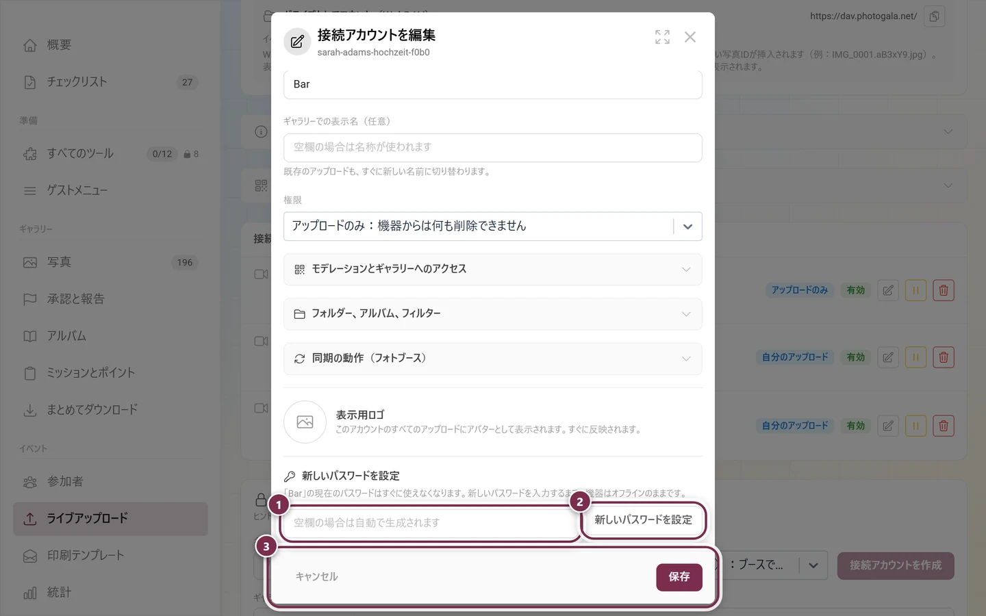 新しいパスワードを設定のセクションまでスクロールした編集ダイアログ。パスワード欄、ボタン、下部のバーがハイライトされている