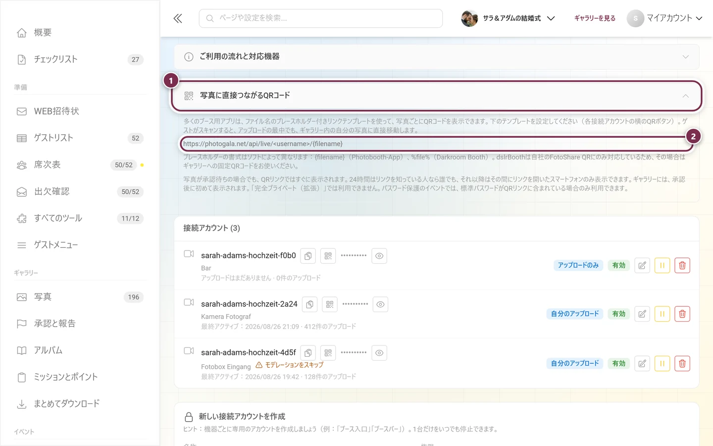 リンクのテンプレートがハイライトされた、展開済みの写真に直接つながるQRコードのエリア