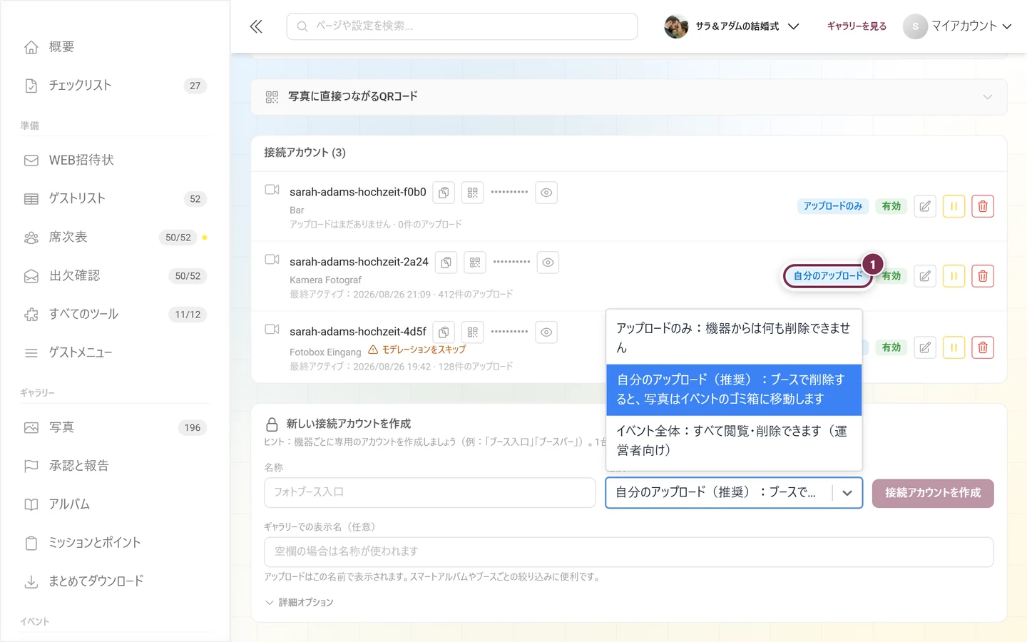 新しい接続アカウントのフォームで、権限のプルダウンを開いた状態。自分のアップロード（推奨）が選択されている