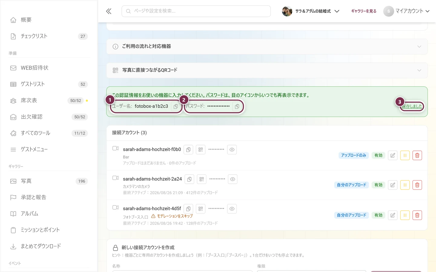 ユーザー名、パスワード、確認ボタンがハイライトされた、緑色の一度だけのパネル