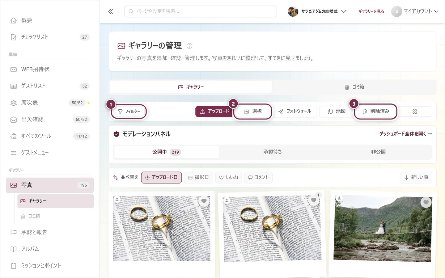 ギャラリー上部の操作バー。フィルター、選択、削除済みの3つのボタンが強調されています
