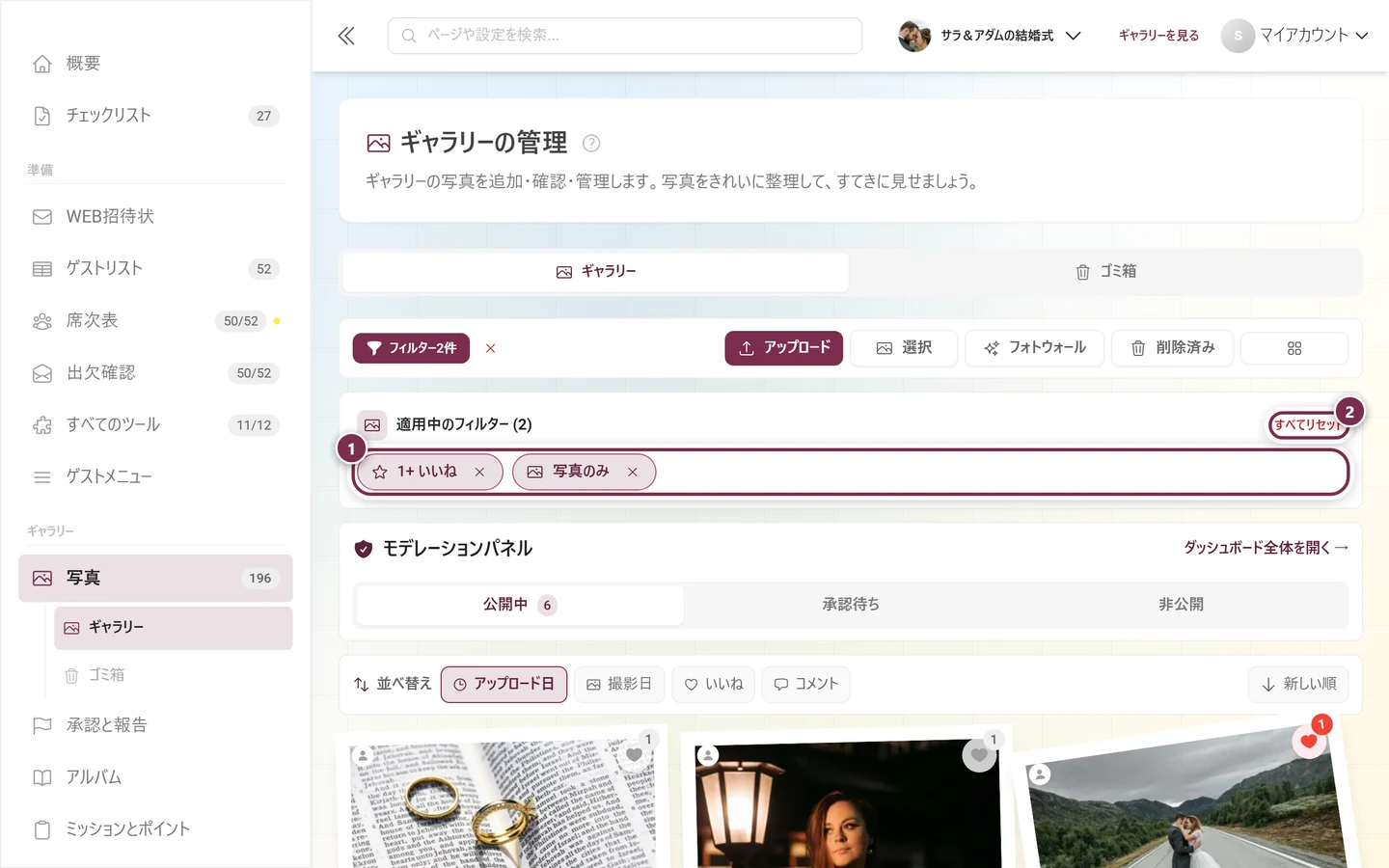 2つのチップと「すべてリセット」ボタンがある適用中のフィルターのバー