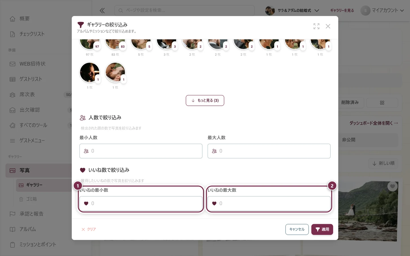 ダイアログ下部のいいね数の2つの数値欄。どちらも強調されています