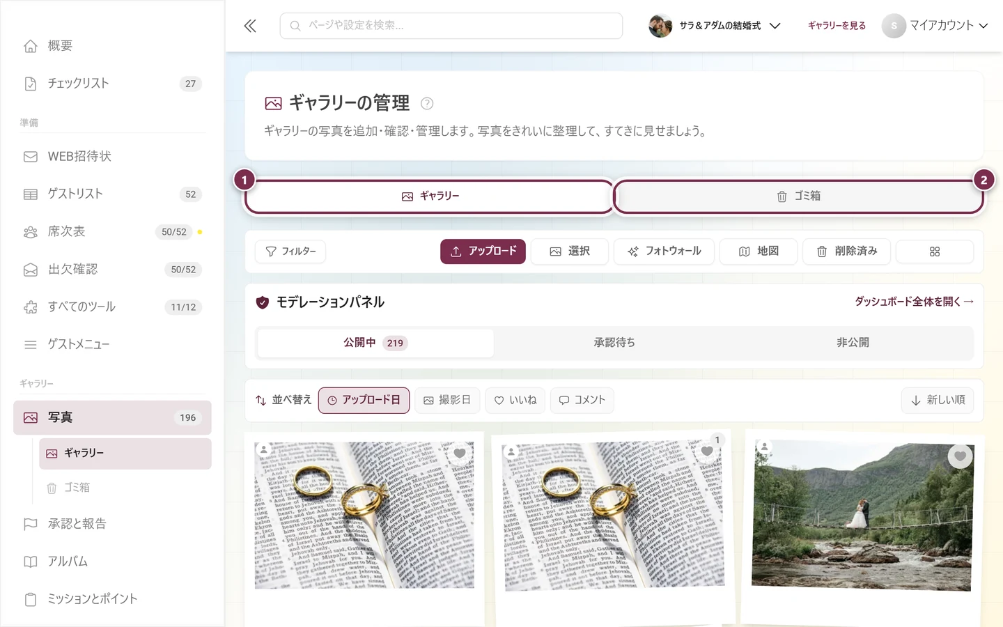 ページのタブバー。ギャラリーとゴミ箱のタブが強調されています