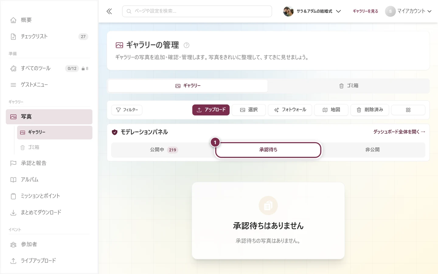 承認待ちタブが選択され、その下に「承認待ちはありません」の空の状態が表示されています