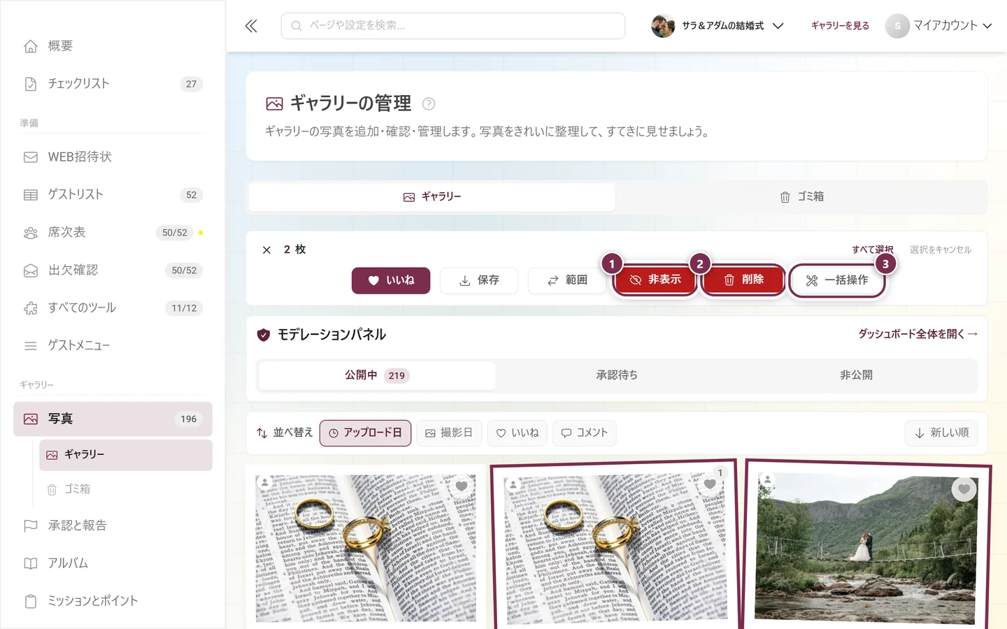 選択バーのボタン列。非表示、削除、一括操作のボタンが強調されています