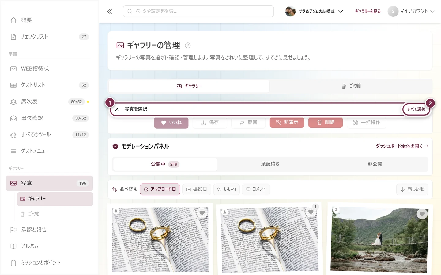 選択バー。見出し「写真を選択」と「すべて選択」ボタンが強調されています