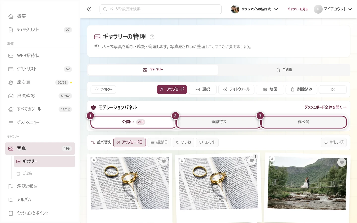 モデレーションパネルの3つのステータスタブ。3つとも強調されています