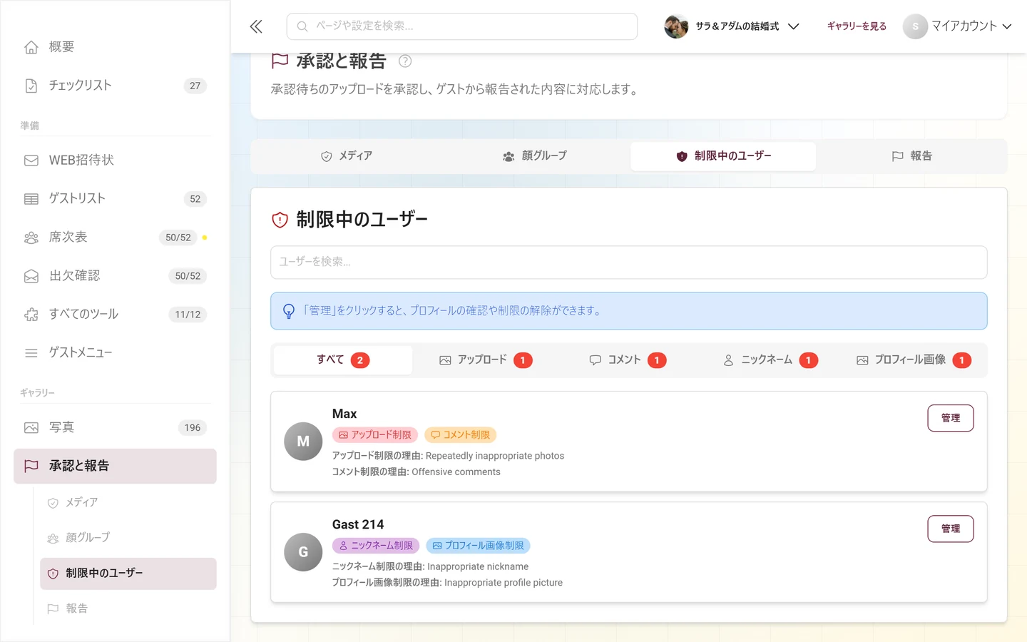 「制限中のユーザー」タブ。サブタブと、制限中の人物および制限のバッジが表示されている