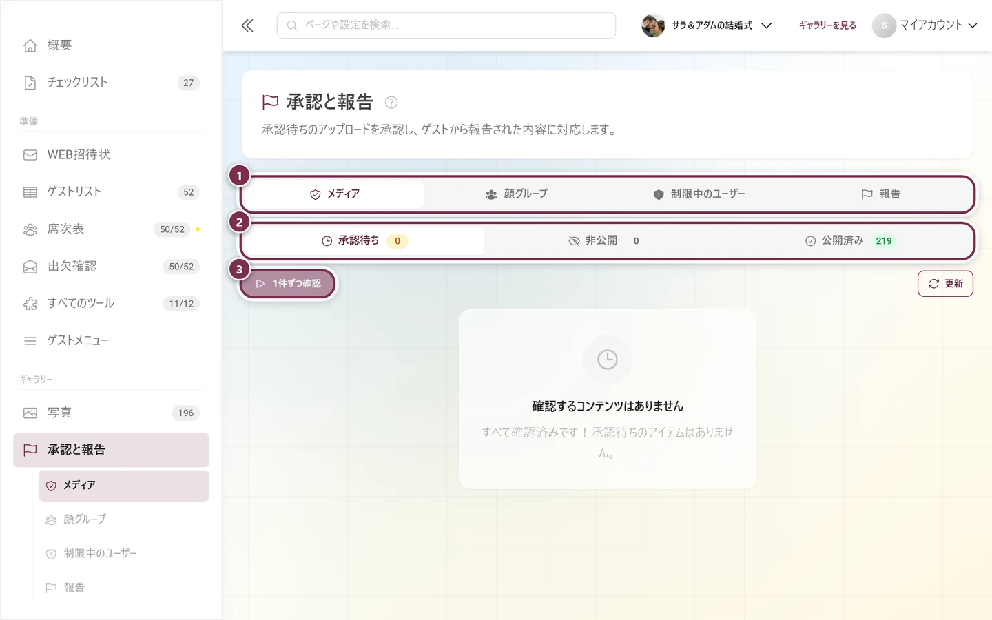 管理画面の「承認と報告」ページ。「メディア」「制限中のユーザー」「報告」のタブが表示されている