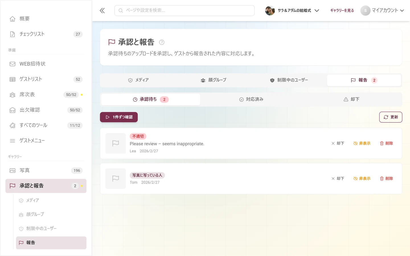 「報告」タブ。報告されたコンテンツ、理由のバッジ、「却下」「非表示」「削除」の操作が表示されている