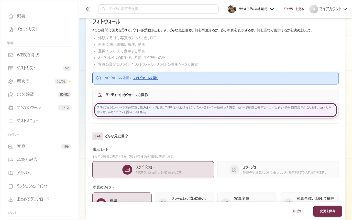 「パーティー中のウォールの操作」を開いたセクション。キー操作の一覧が表示されています