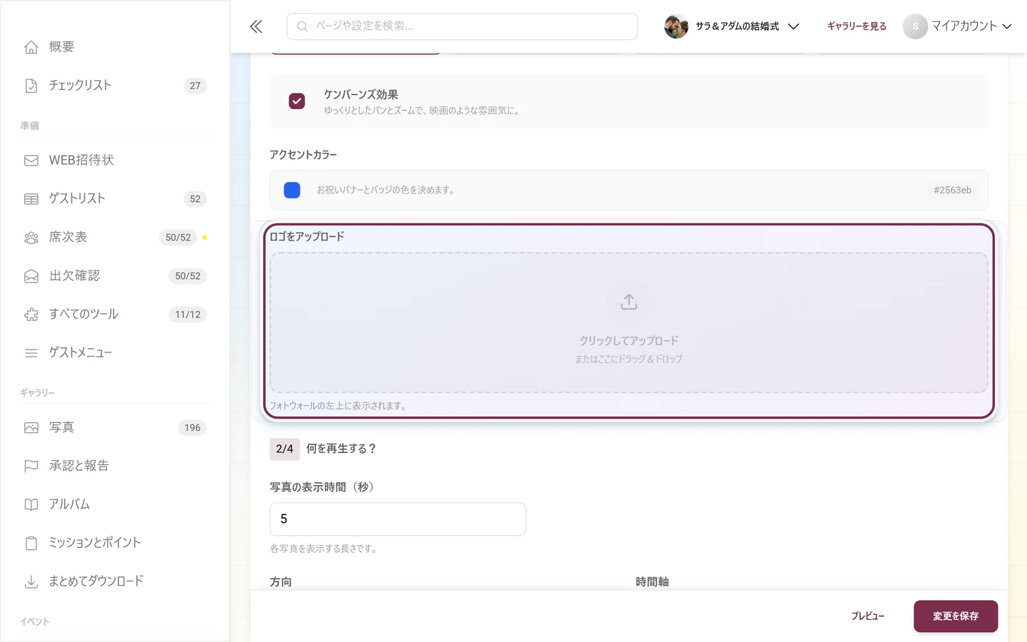 フォトウォール設定の質問1にあるロゴのアップロード欄