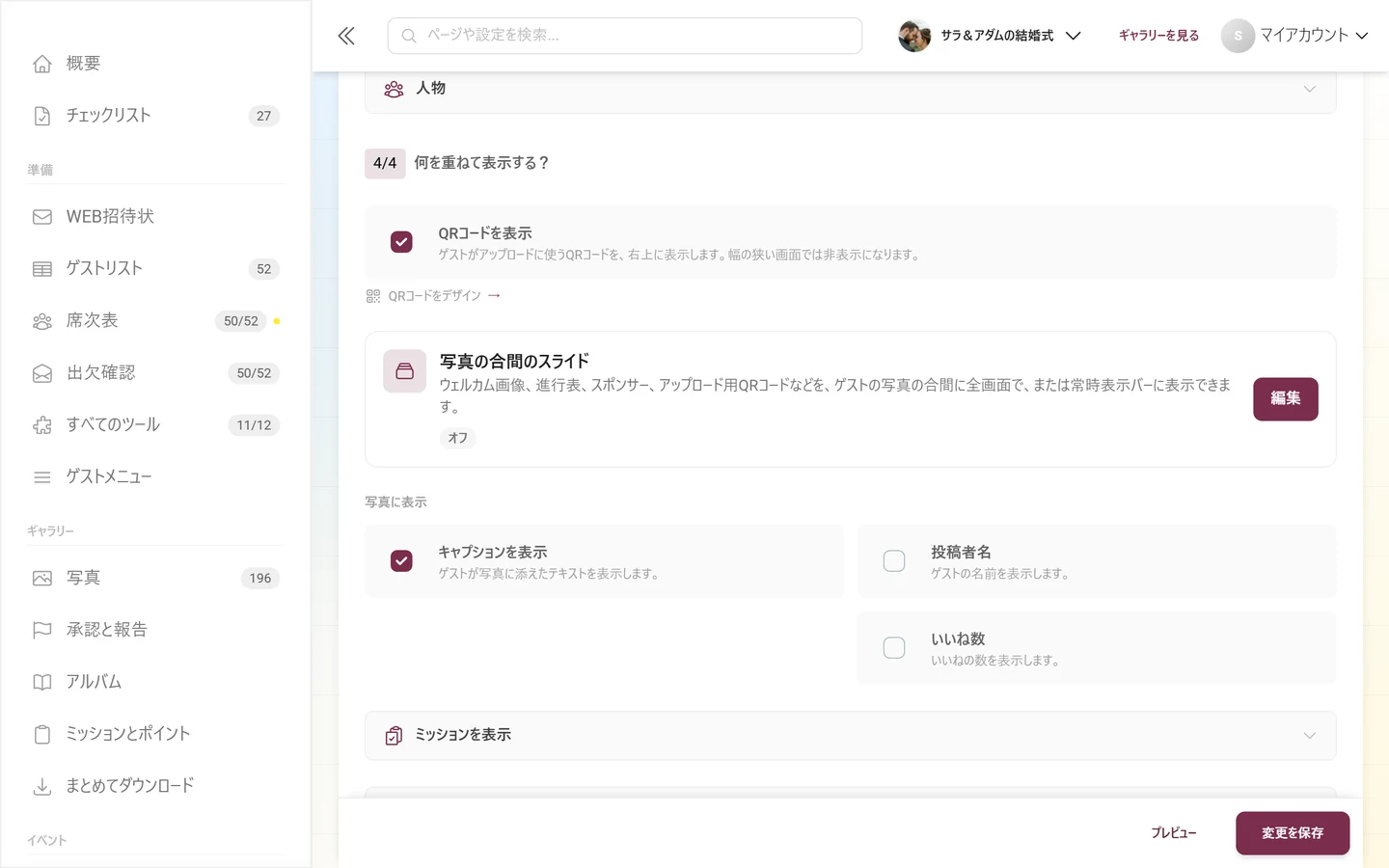 セクション4/4「何を重ねて表示する」。QRコードと写真への重ね表示のスイッチ