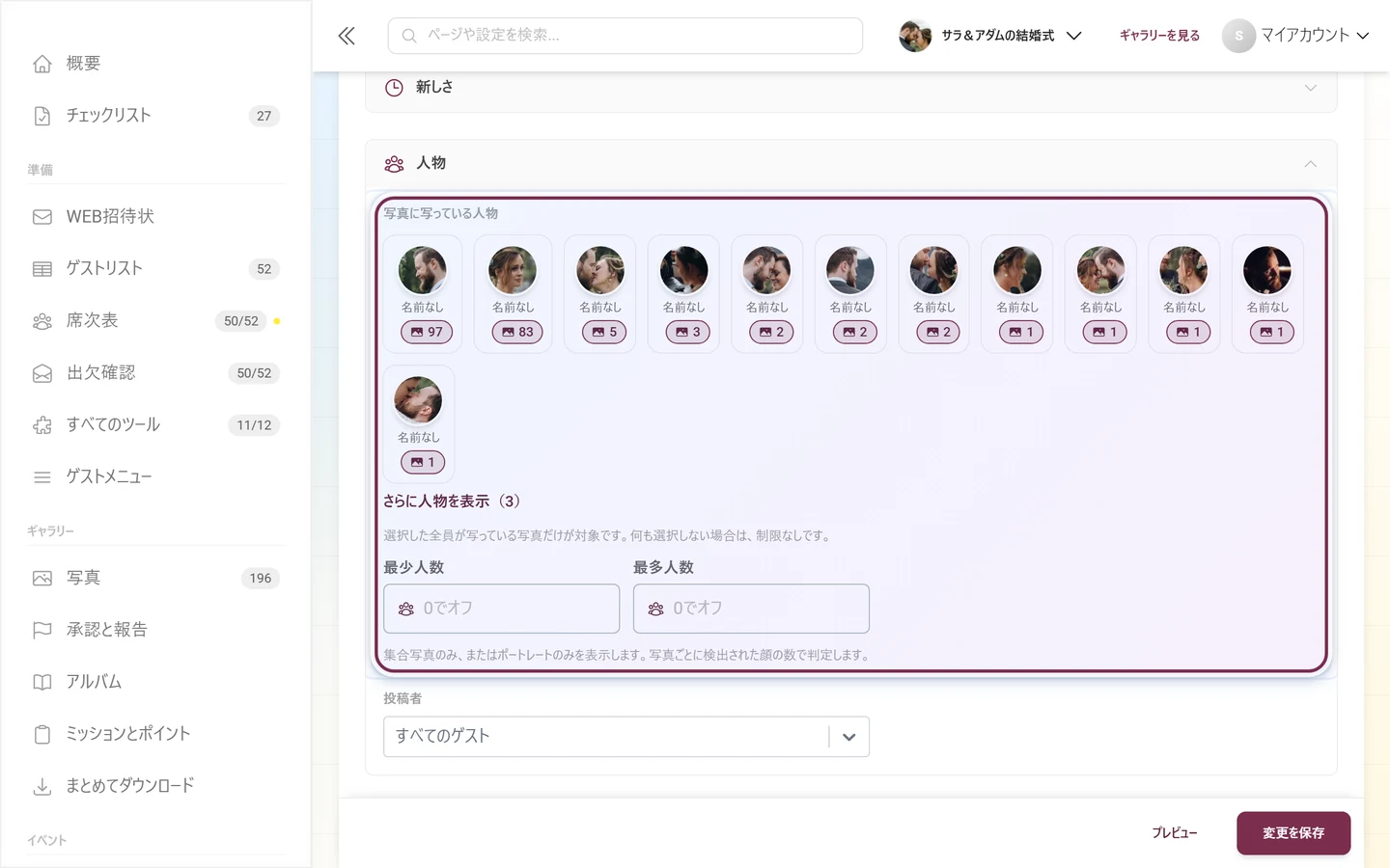 フォトウォールタブの人物セクション。人物フィルター、または顔認識に関する案内