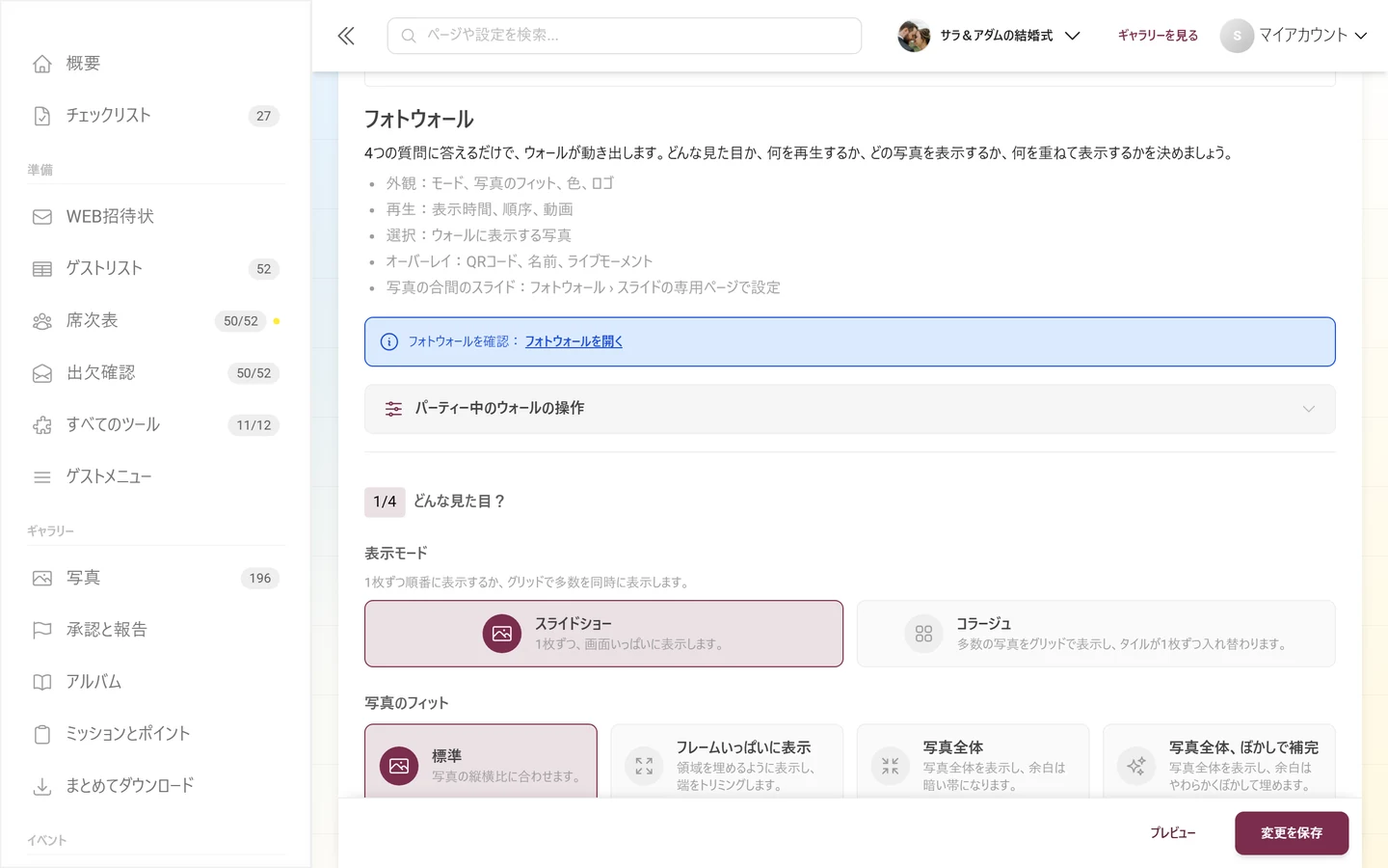 セクション3/4「どの写真を表示する」。アルバム、ミッション、メディアの種類