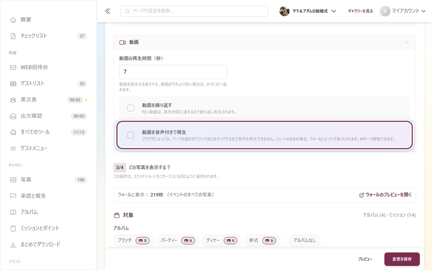 開いた動画セクション。「動画を音声付きで再生」のスイッチが強調されています