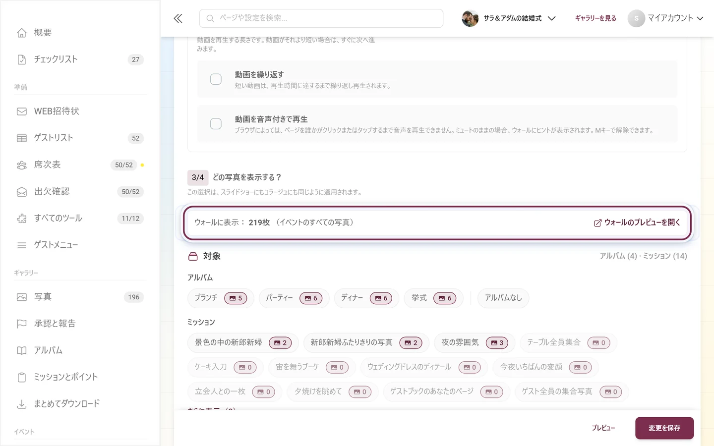 質問「どの写真を表示する」のヘッダー行。「ウォールに表示」と有効な制限が表示されています