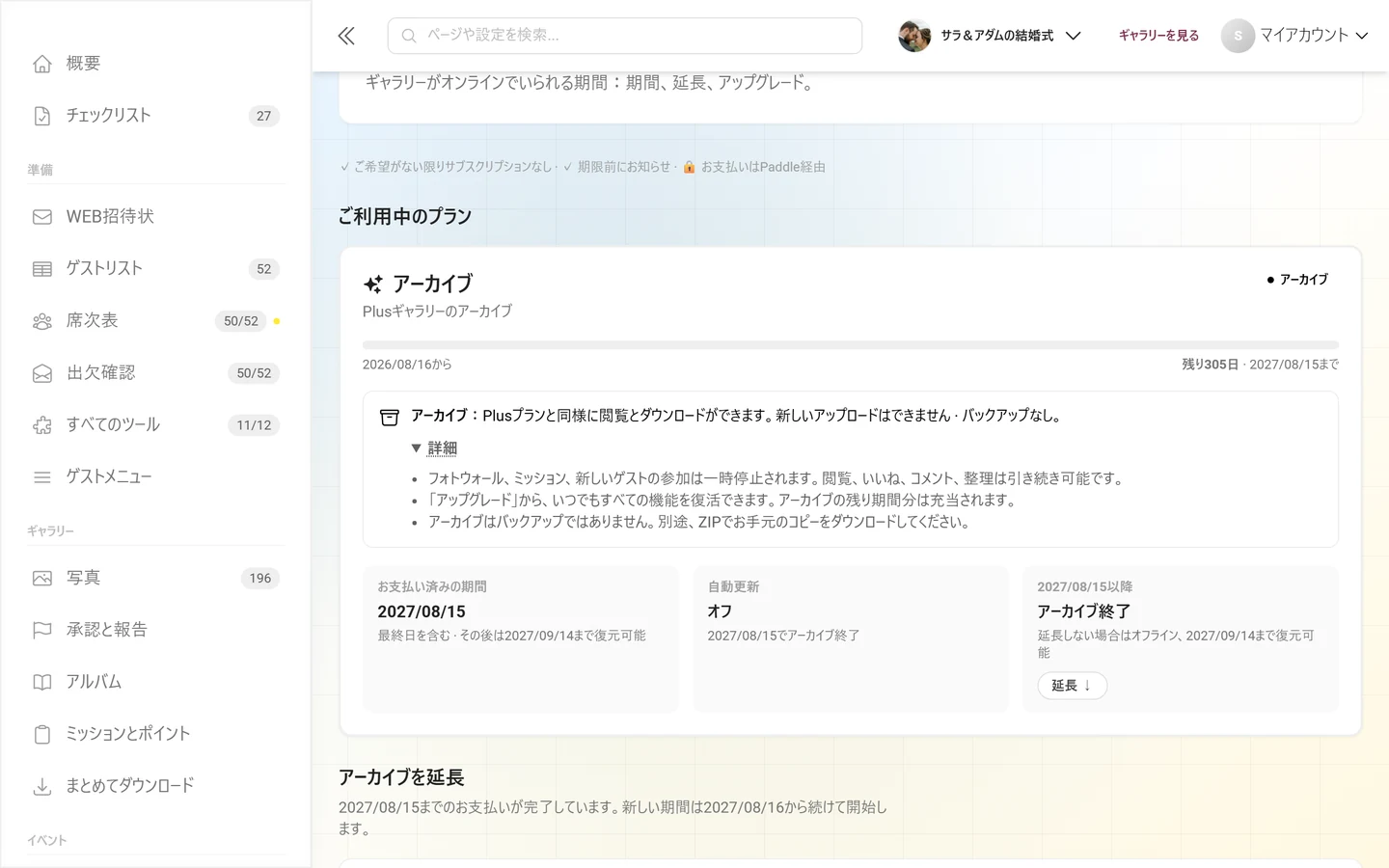 アーカイブ中の「ご利用中のプラン」カード。紫の枠、「アーカイブ」ラベル、期間バー、アーカイブの案内が開いている