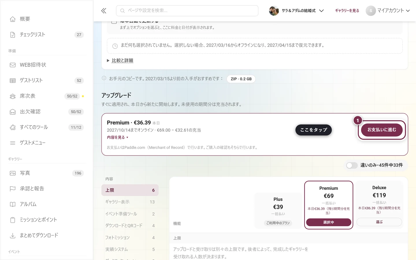 比較表の下の購入バー。プラン、本日の金額、強調された「お支払いに進む」ボタンが表示されている