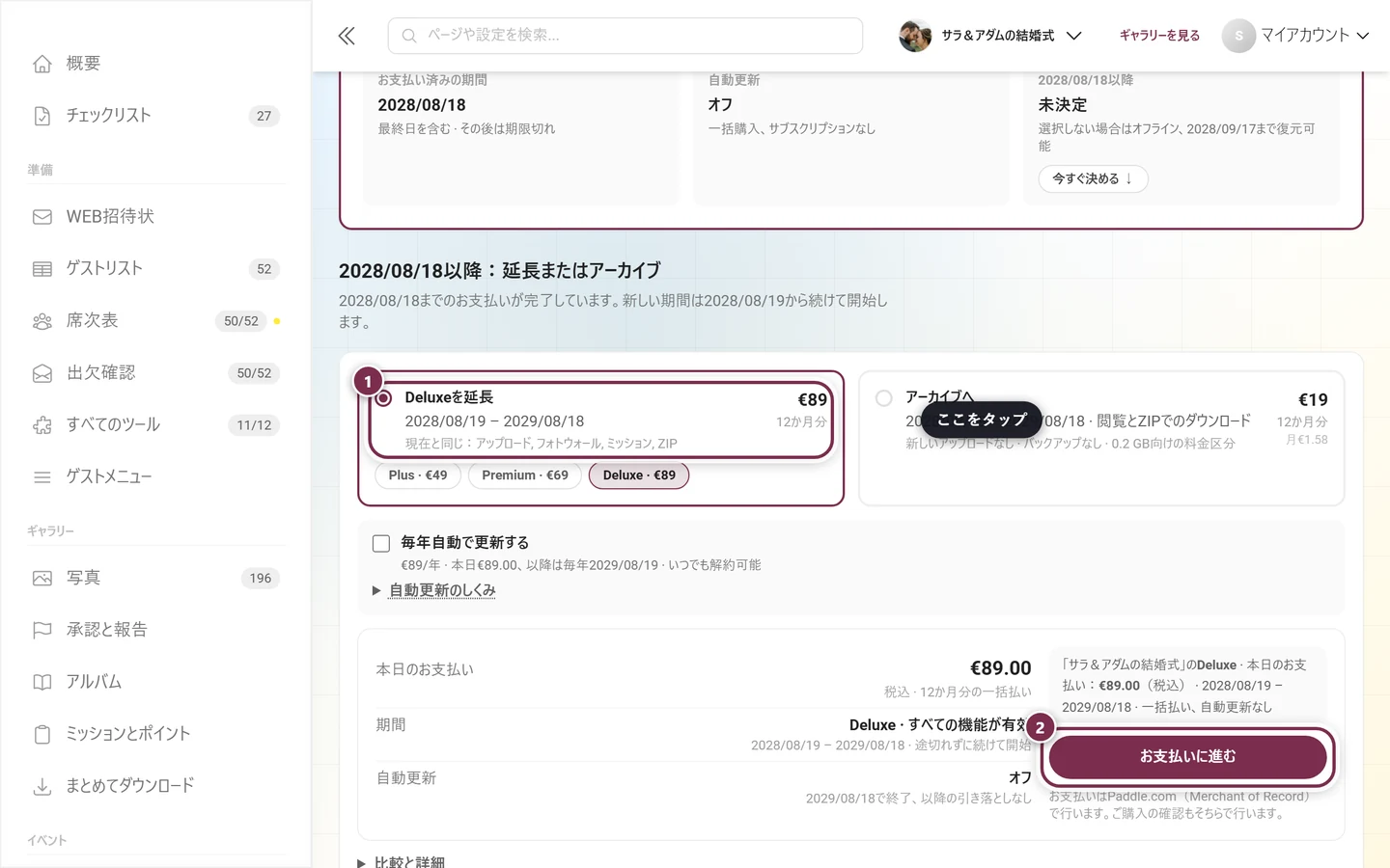 「[日付]以降：延長またはアーカイブ」のブロック。「[プラン名]を延長」のタイルが選択され、まとめと「お支払いに進む」ボタンが表示されている
