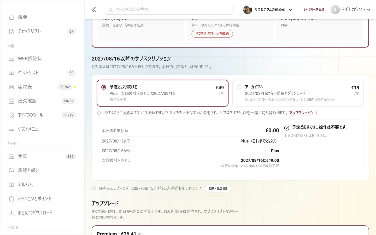 「[日付]以降のサブスクリプション」ブロック。「予定どおり続ける」と「アーカイブ」のタイルが表示されている