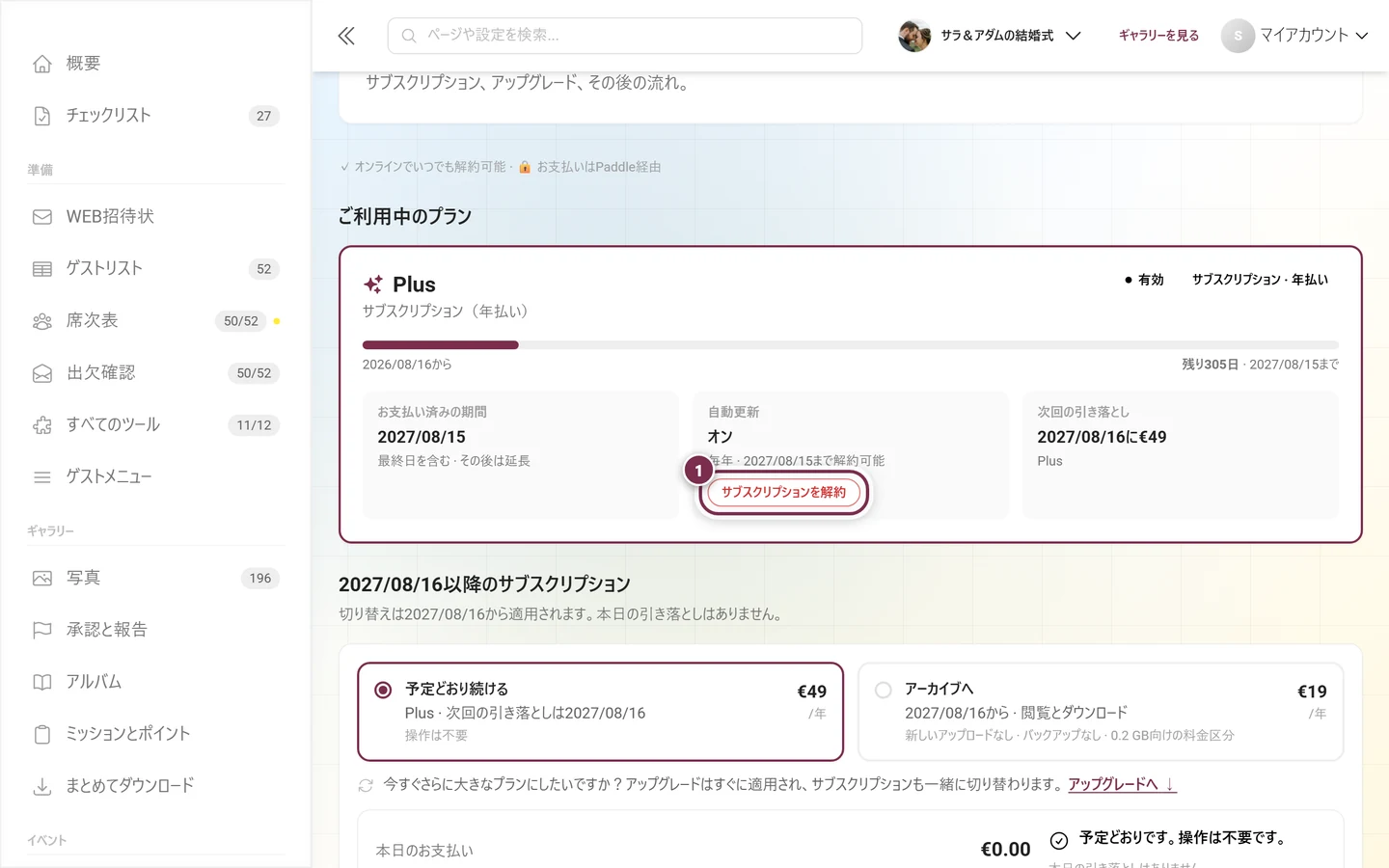 「ご利用中のプラン」カード。「有効」と「サブスクリプション · 年払い」のラベル、「自動更新:オン」と「次回の引き落とし」のタイル、「サブスクリプションを解約」ボタンが表示されている