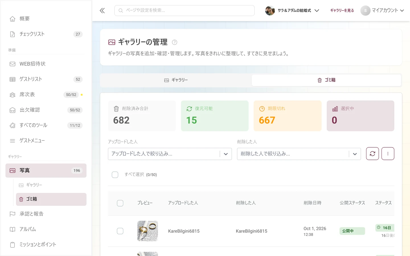統計タイルと削除済み写真の一覧があるゴミ箱の画面