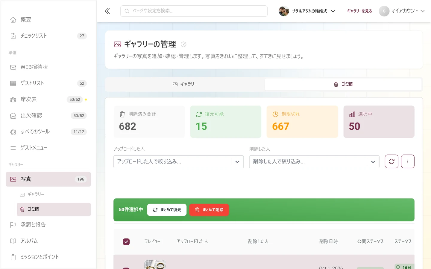 1件選択したゴミ箱と、「まとめて復元」「まとめて削除」のある緑の操作バー