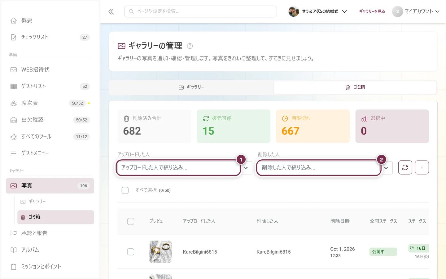 ゴミ箱の2つのフィルター。「アップロードした人」と「削除した人」が強調表示されている