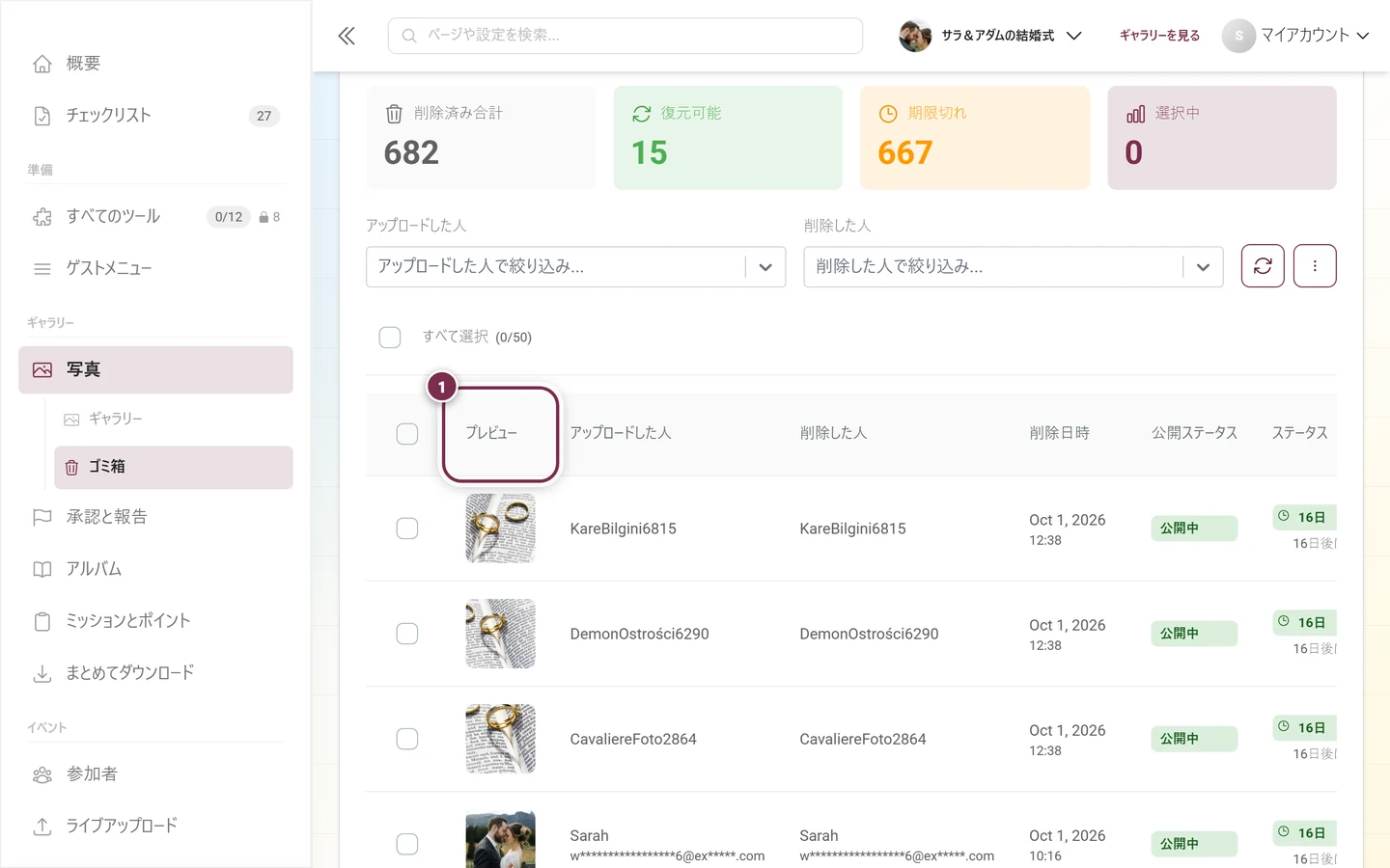ゴミ箱の表のヘッダー行。「プレビュー」「アップロードした人」「削除した人」「ステータス」の列がある