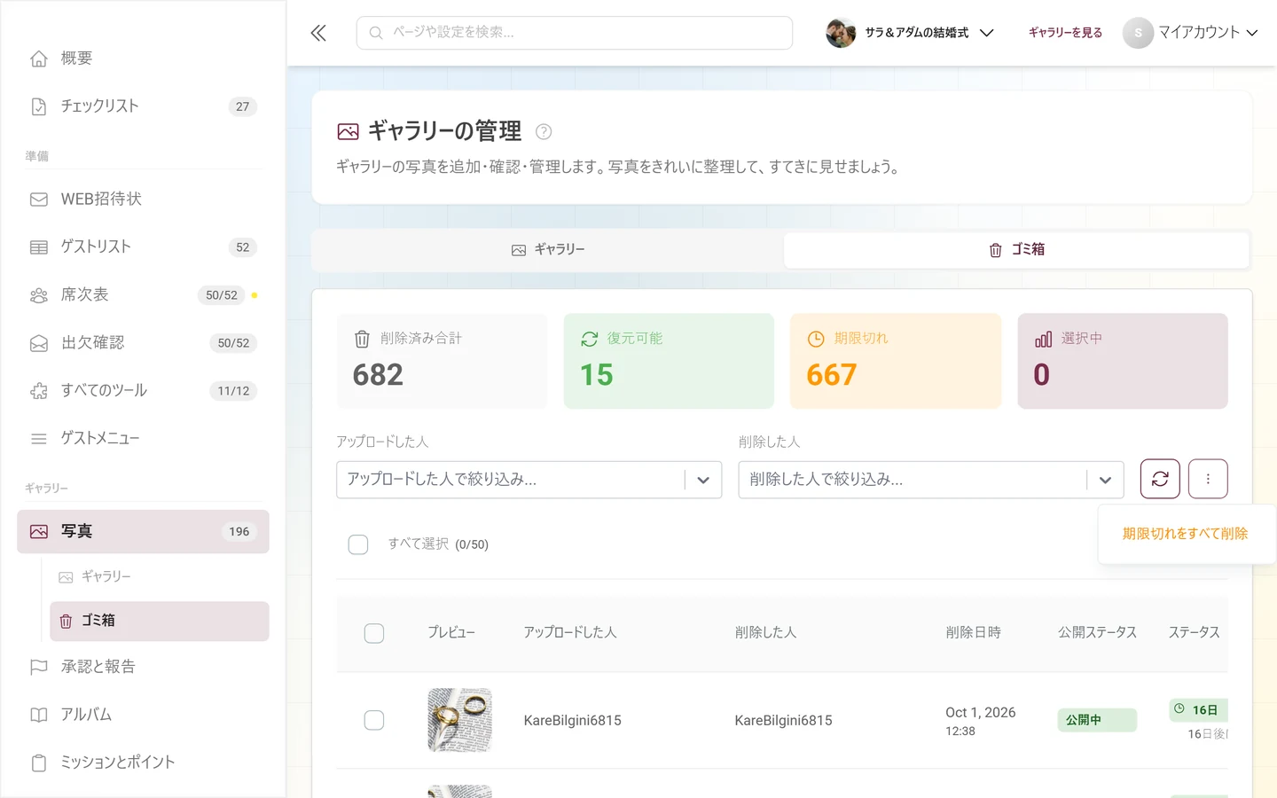 開いた3点メニュー。「期限切れをすべて削除」の項目がある