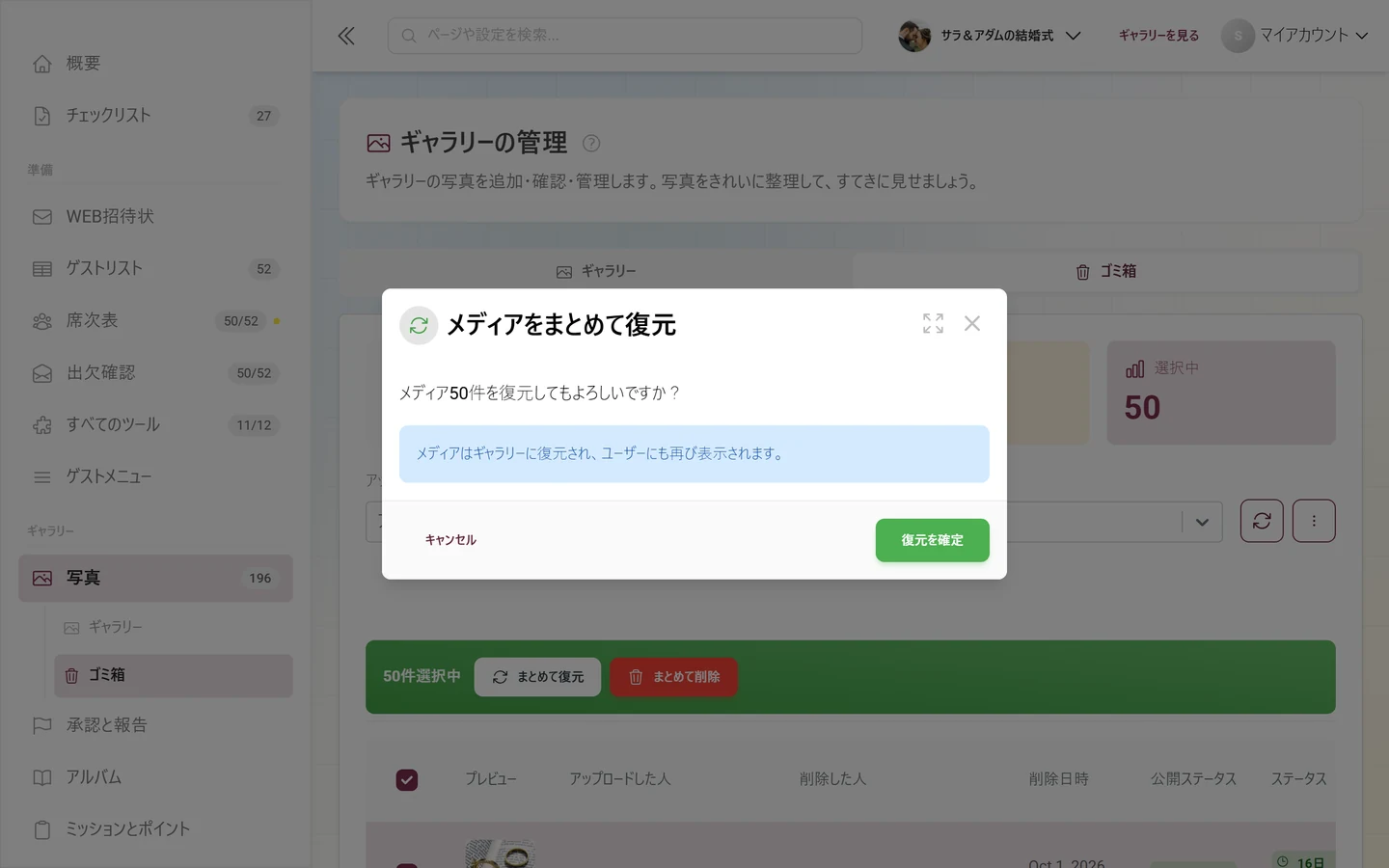 「メディアをまとめて復元」ダイアログ。件数と青い案内ボックスが表示されている