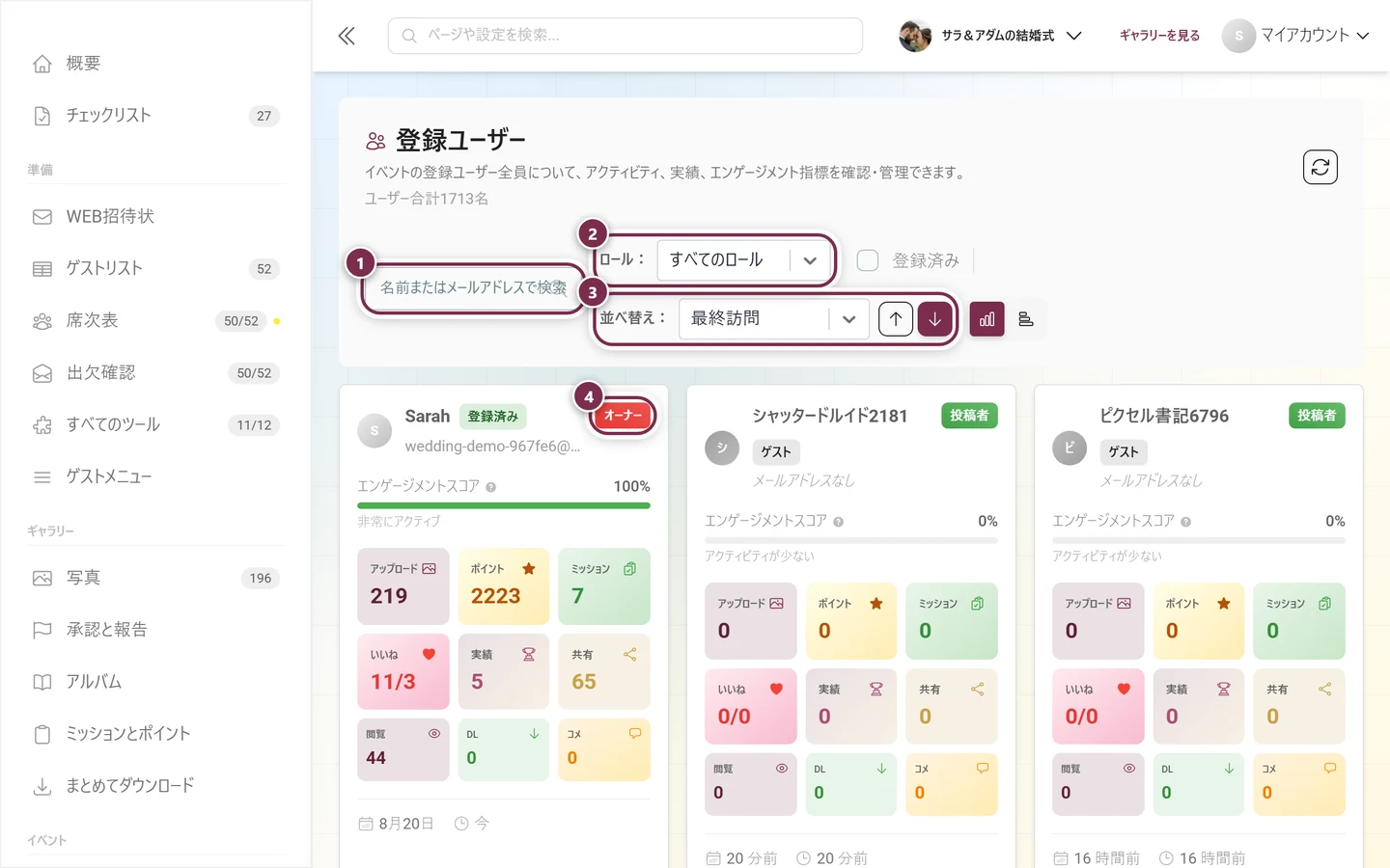 参加者管理。検索欄、役割フィルター、並べ替え、役割チップに印が付いている