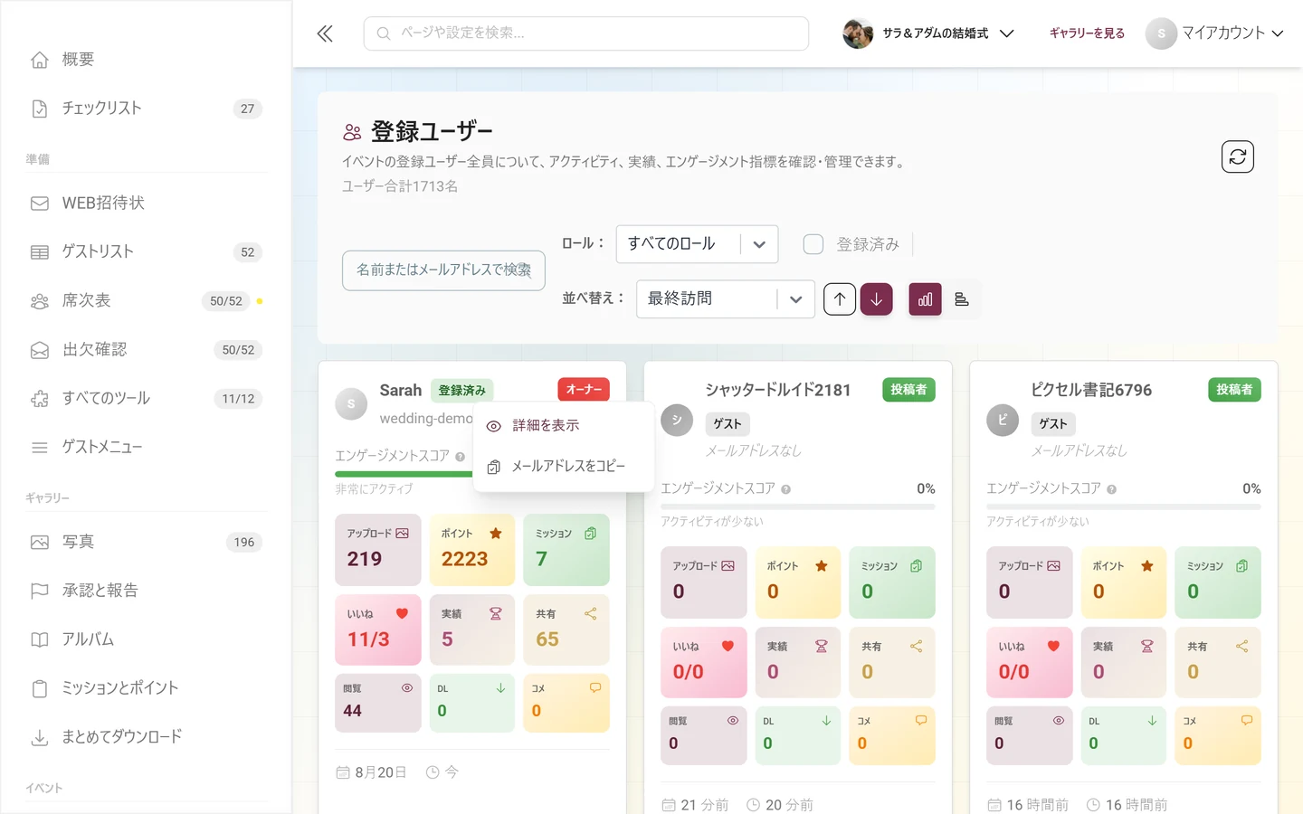 参加者カードのコンテキストメニュー。詳細を表示とメールをコピーがある