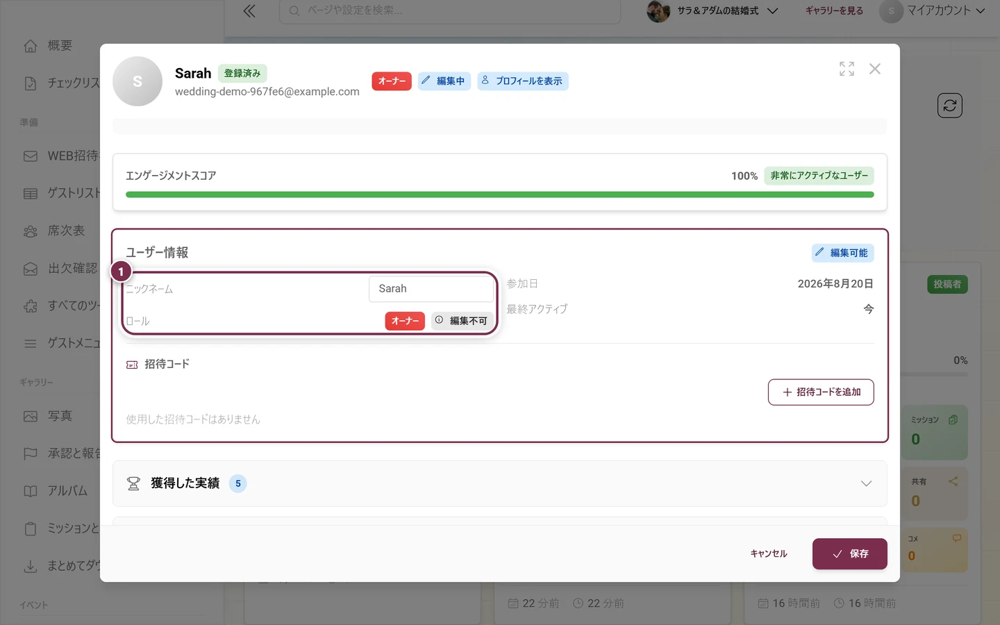 編集モードの参加者詳細ダイアログ。役割の行が強調表示されている