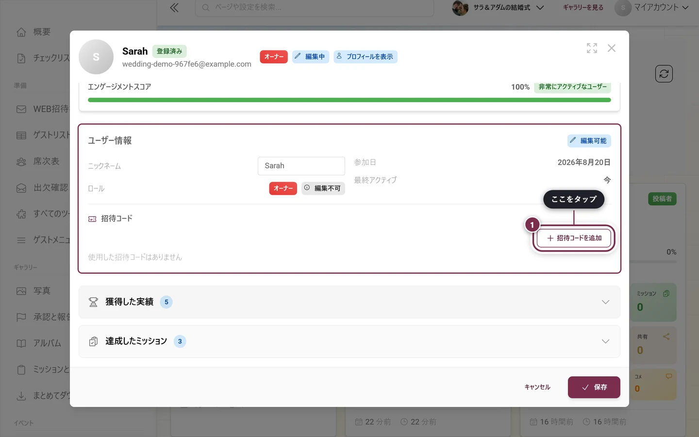 参加者ダイアログの招待コードセクション。追加ボタンが強調表示されている