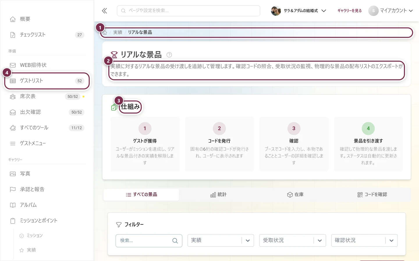 リアルな景品を引き換える「リアルな景品」ページ