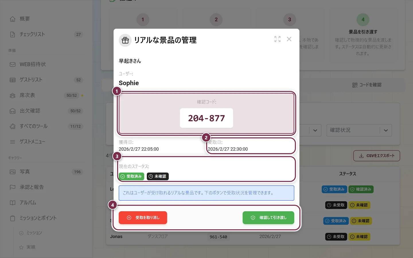 リアルな景品の管理ダイアログ。コード、受取日、ステータスチップ、2つのボタンに印が付いている