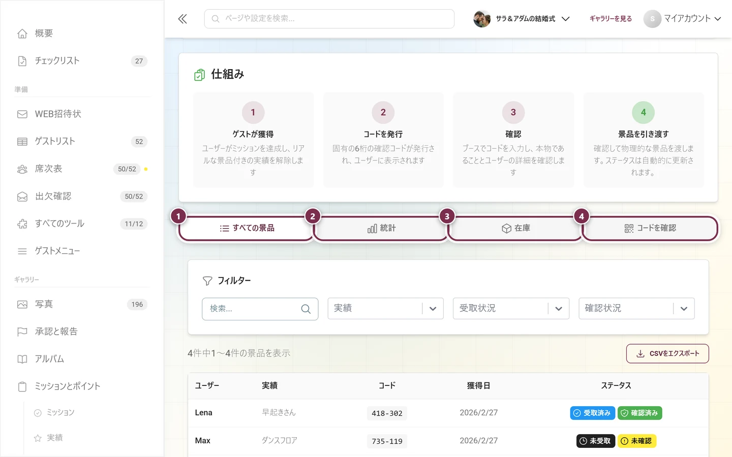 リアルな景品ページの4つのタブにそれぞれ印が付いている