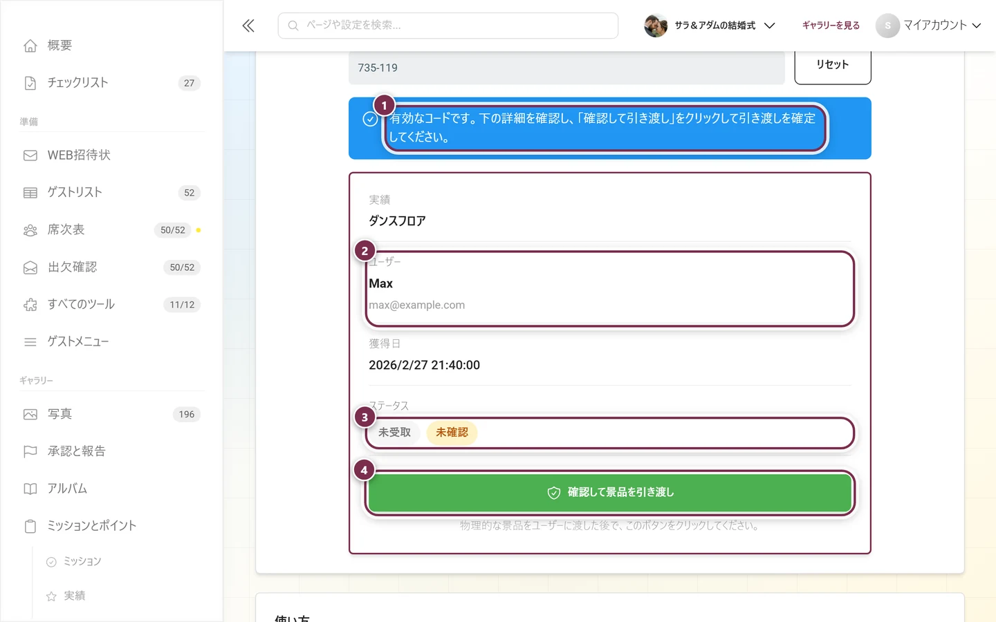 照合に成功したあとのコードを確認タブ。メッセージ、詳細カード、ステータスチップ、緑のボタンがある