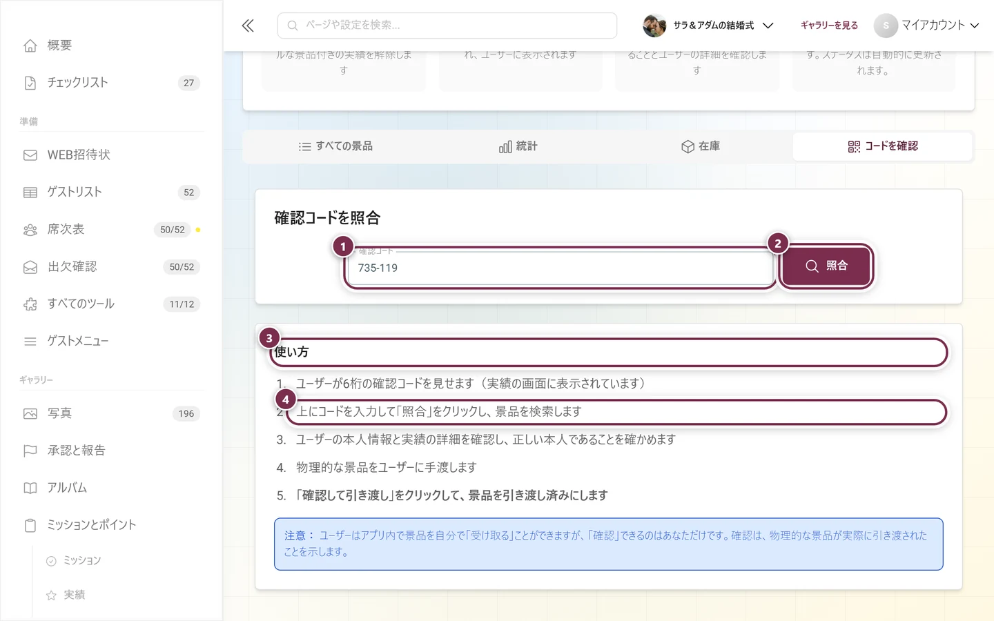 確認済みのコードと詳細カードが表示された、ホスト側のコードを確認タブ