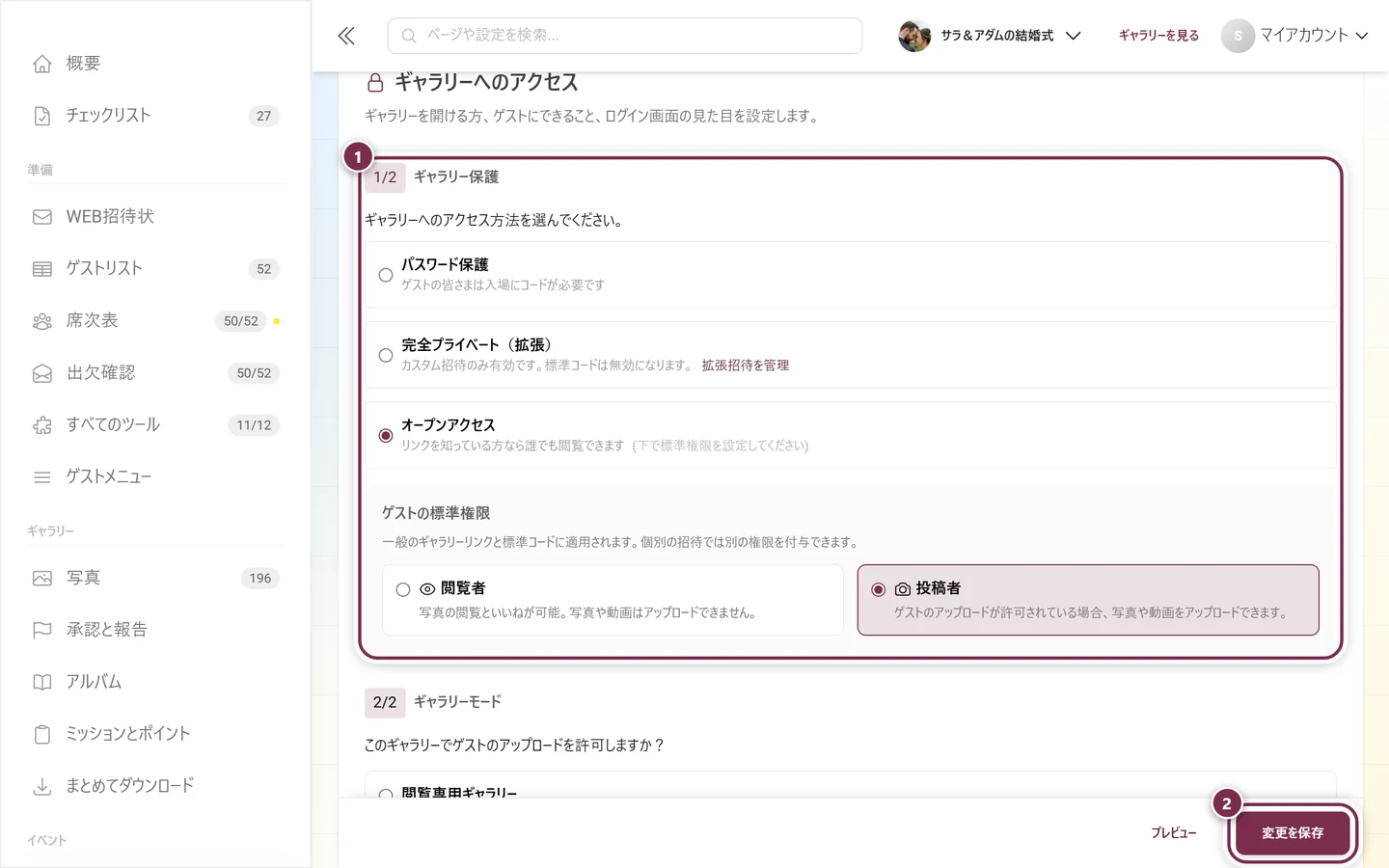 アクセスタブのギャラリー保護セクション。印と保存バーがある
